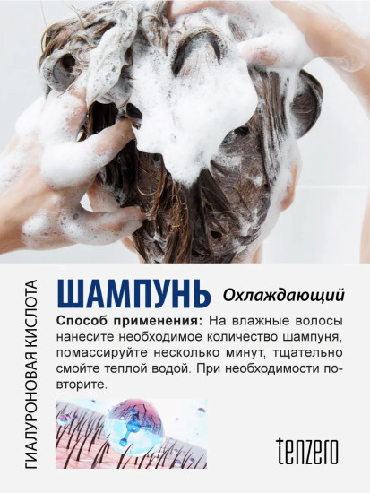 Шампунь от выпадения волос охлаждающий с гиалуроновой кислотой «Anti-Hair Loss Aqua Cooling Shampoo»