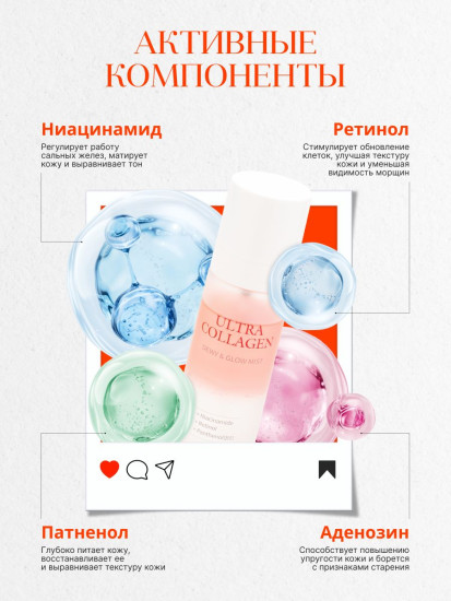 Тонер-мист для лица с ниацинамидом и пантенолом двухфазный «Ultra Collagen Dewy & Glow Mist»