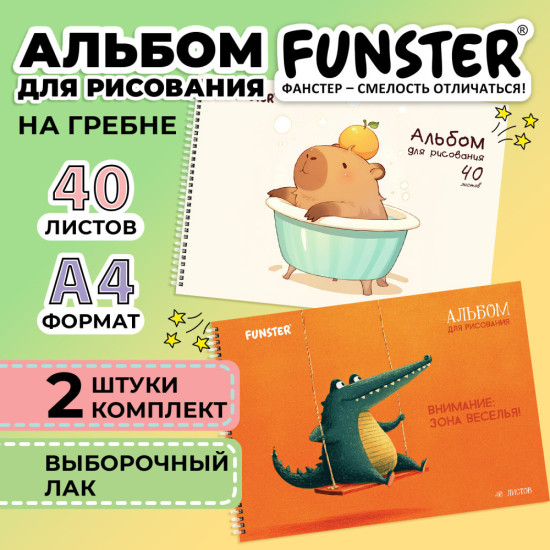 Альбомы для рисования Дэк, А4, 40 л., Комплект 2 шт., гребень, выборочный лак, 200х290 мм, «Кроко и Капи», 107751