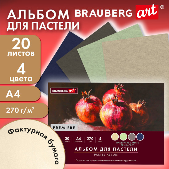 Бумага для пастели Фактурная