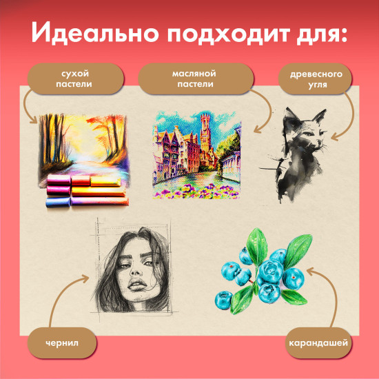 Бумага для пастели Фактурная