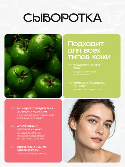 Сыворотка для лица омолаживающая с ретинолом и экстрактом зелёного томата «Green Tomato Retinol 500 IU Youth Serum»