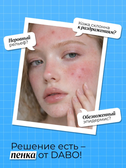 Пенка для проблемной кожи очищающая «Acne Cleansing Foam»