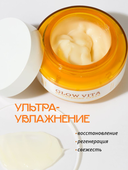 Крем для сияния кожи с комплексом витаминов и глутатионом «Glow Vita Brightening Cream»
