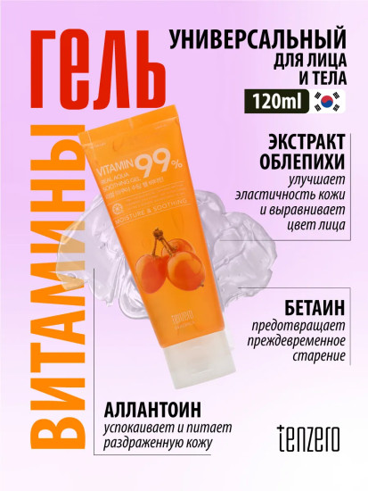 Гель для лица и тела витаминный универсальный «Real Aqua Soothing Gel Vitamin»