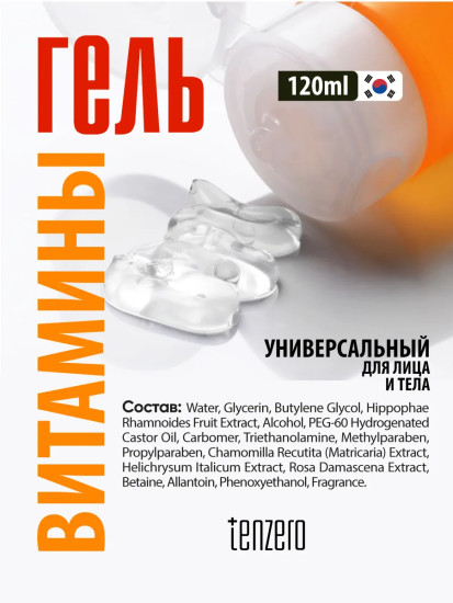 Гель для лица и тела витаминный универсальный «Real Aqua Soothing Gel Vitamin»