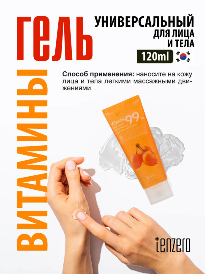 Гель для лица и тела витаминный универсальный «Real Aqua Soothing Gel Vitamin»