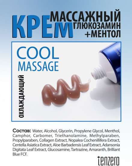 Крем для тела охлаждающий массажный с глюкозамином «Glucosamine Cool Massage Cream»