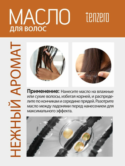 Масло для волос с нежным ароматом «Hair Angel Ring Musk Essence Normal Hair Care»