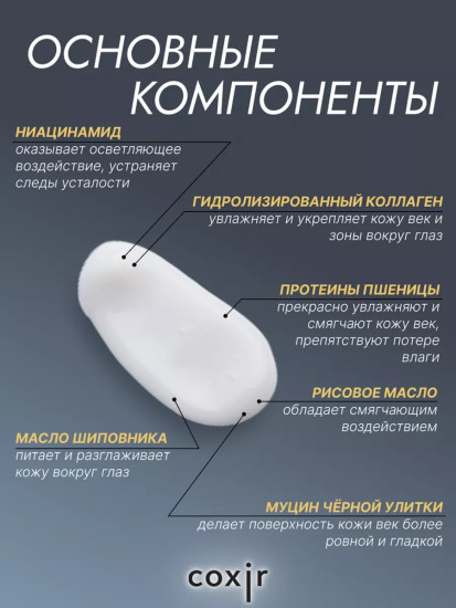 Крем для области вокруг глаз против морщин «Black Snail Collagen Eye Cream»