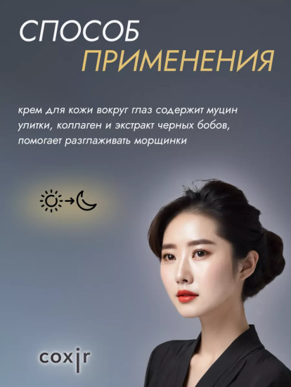 Крем для области вокруг глаз против морщин «Black Snail Collagen Eye Cream»