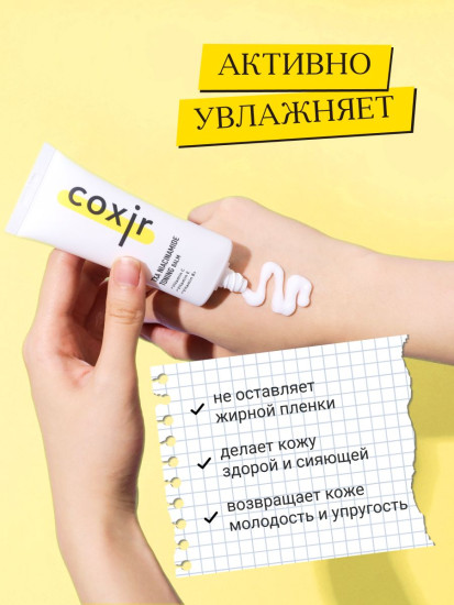 Крем-бальзам для лица с ниацинамидом и транексамовой кислотой легкий питательный