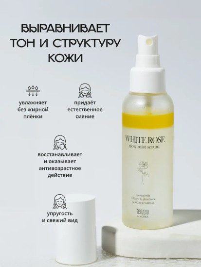 Сыворотка-мист для сияния кожи с ниацинамидом и экстрактом белой розы «White Rose Glow Mist Serum»