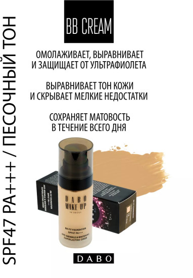 ВВ-крем для лица тройного действия «BB Fit Foundation» SPF47 PA+++, оттенок 23 Medium Beige