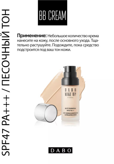 ВВ-крем для лица тройного действия «BB Fit Foundation» SPF47 PA+++, оттенок 23 Medium Beige