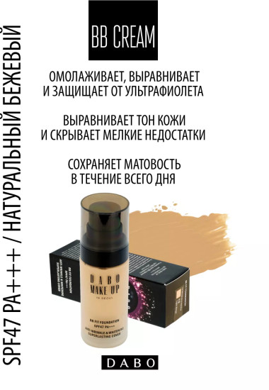 ВВ-крем для лица тройного действия «BB Fit Foundation» SPF47 PA+++, оттенок 13 Light Beige
