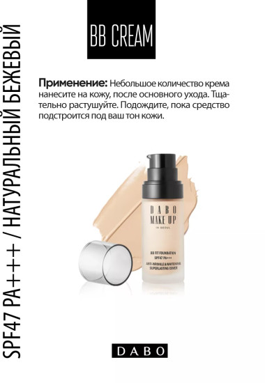 ВВ-крем для лица тройного действия «BB Fit Foundation» SPF47 PA+++, оттенок 13 Light Beige