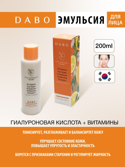 Эмульсия для лица витаминная увлажняющая «3X Vitamin Aux Super 8 Hyaluron Enhancing Emulsion»