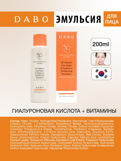 Эмульсия для лица витаминная увлажняющая «3X Vitamin Aux Super 8 Hyaluron Enhancing Emulsion»