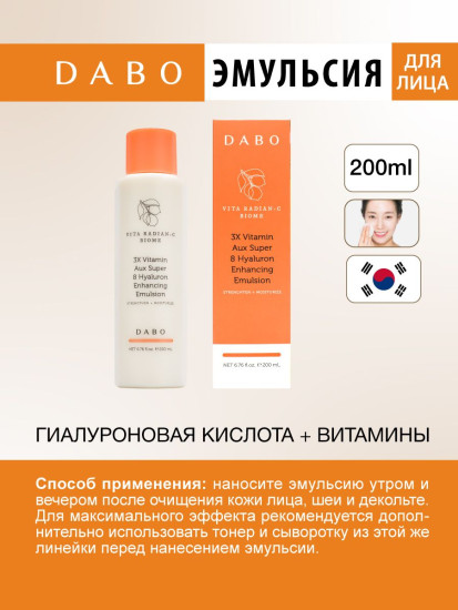 Эмульсия для лица витаминная увлажняющая «3X Vitamin Aux Super 8 Hyaluron Enhancing Emulsion»