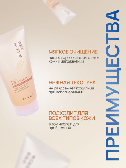 Пилинг-гель для лица отшелушивающий с экстрактом риса «Rice Peeling Gel»