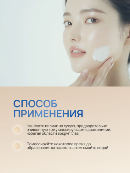 Пилинг-гель для лица отшелушивающий с экстрактом риса «Rice Peeling Gel»