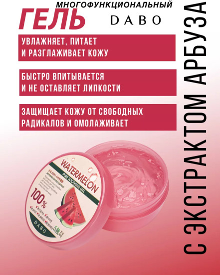 Гель для тела многофункциональный с экстрактом арбуза «Watermelon Pure Soothing Gel»
