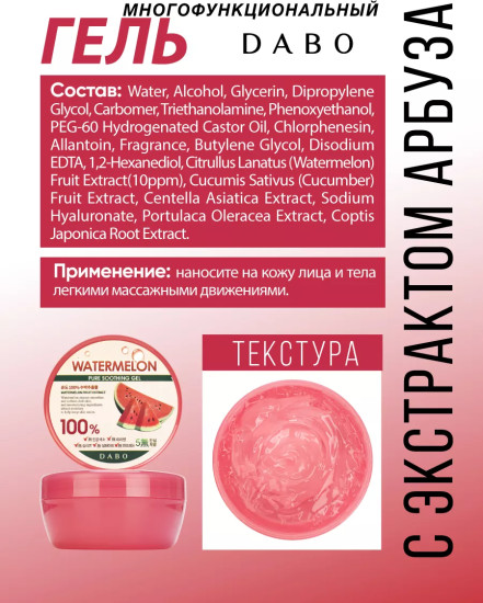 Гель для тела многофункциональный с экстрактом арбуза «Watermelon Pure Soothing Gel»