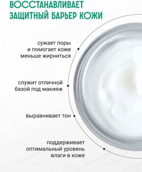 Крем для лица восстанавливающий с комплексом гиалуроновых кислот и экстрактом центеллы азиатской