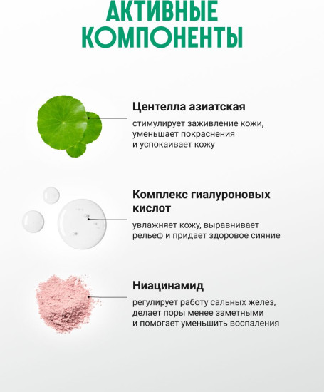 Крем для лица восстанавливающий с комплексом гиалуроновых кислот и экстрактом центеллы азиатской