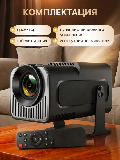 Проектор HY320
