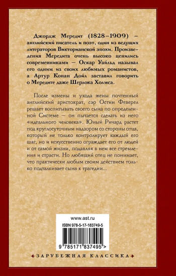 Испытание Ричарда Феверела