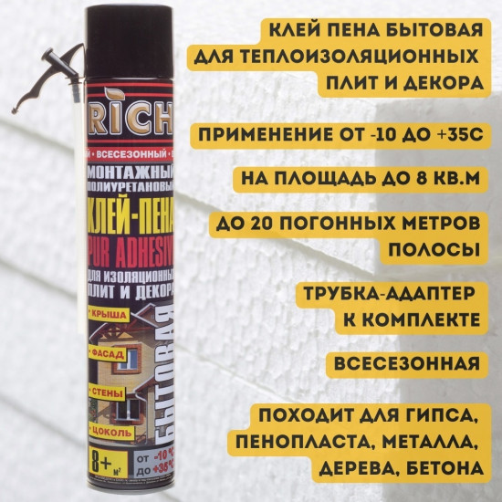 Клей-пена монтажная для пеноплекса, пенопласта, OSB плит