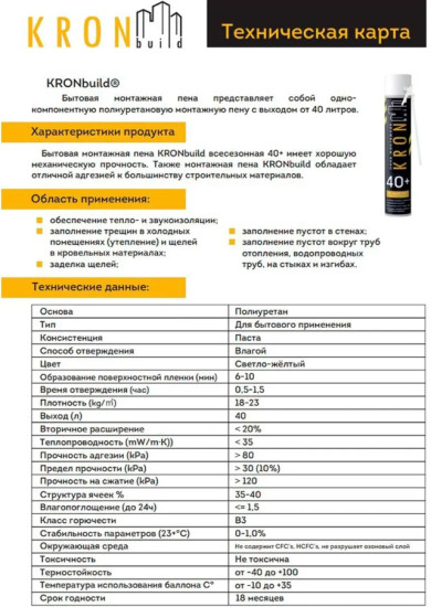 Бытовая монтажная пена всесезонная 40+