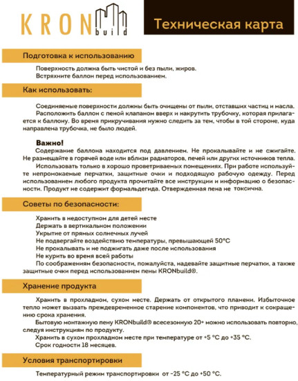 Бытовая монтажная пена всесезонная 20+