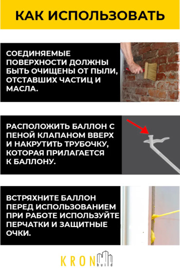 Бытовая монтажная пена всесезонная 20+