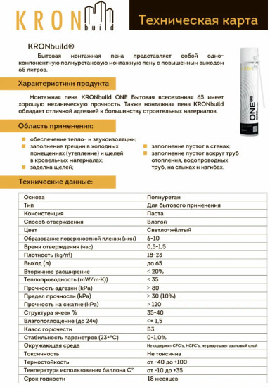 Бытовая монтажная пена с трубкой «ONE 65»