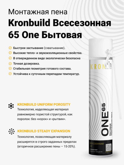 Бытовая монтажная пена с трубкой «ONE 65»