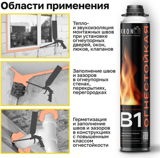 Профессиональная монтажная пена огнестойкая B1