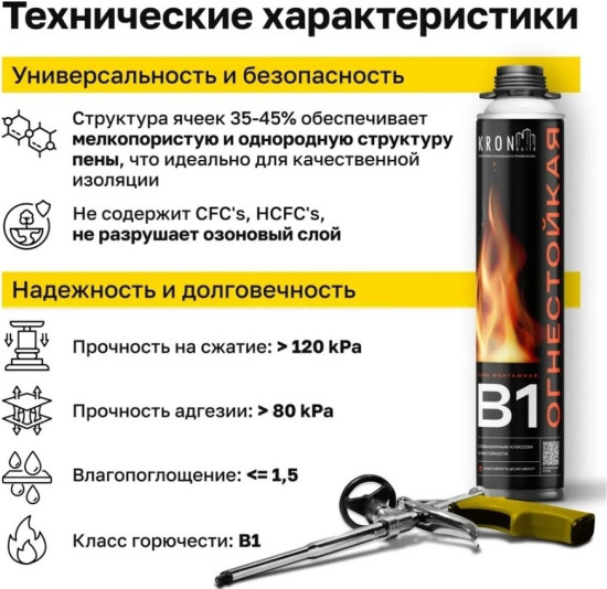 Профессиональная монтажная пена огнестойкая B1