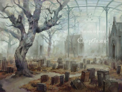 Мертвец с улицы Синих Труб - Фото 3