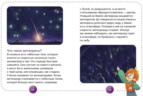 Космос. Научные расчитайки. Наука за 5 минут