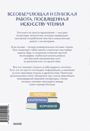 Искусство быть читателем. Как читать эффективнее, упорядочить знания и получать удовольствие от книг
