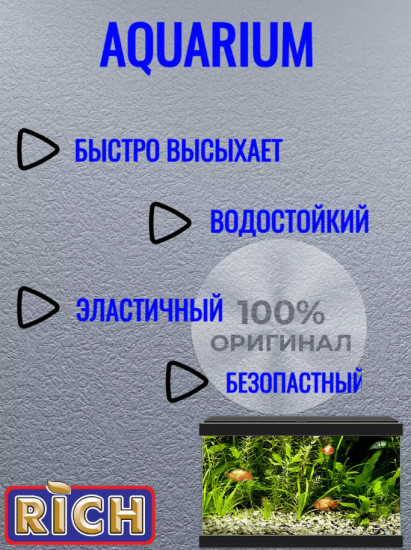 Герметик аквариумный, прозрачный