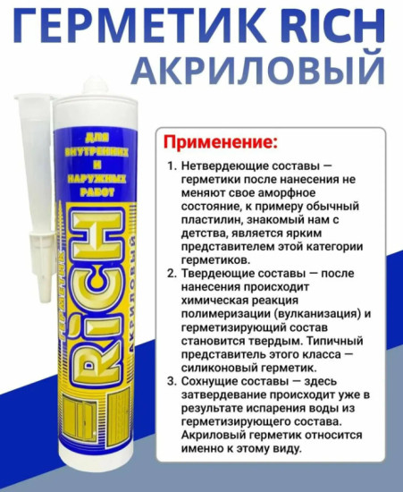 Герметик акриловый, белый