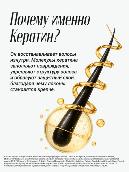 Кондиционер для волос питательный восстанавливающий с кератином «Nourishing and Repairing Conditioner»