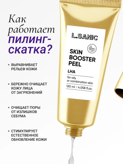 Пилинг-гель для лица с LHA-кислотой и экстрактом киви «LHA Skin Booster Peeling Gel»