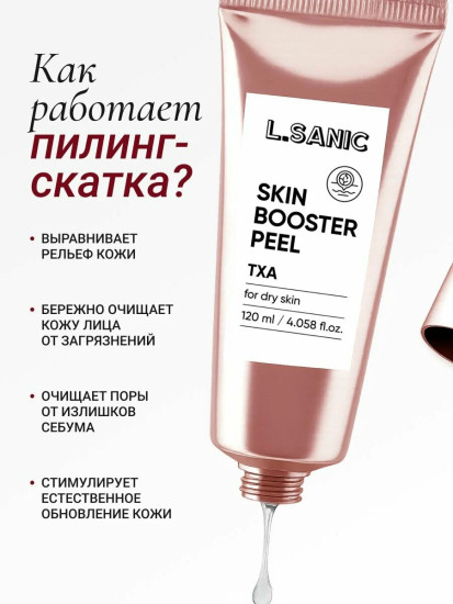 Пилинг-гель для лица с TXA-кислотой и экстрактом лайма «TXA Skin Booster Peeling Gel»