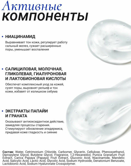 Пилинг-гель для лица с ниацинамидом и экстрактом папайи «Niacinamide Skin Booster Peeling Gel»