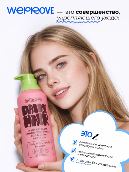 Шампунь для волос укрепляющий «Daily Hair Growth Shampoo»